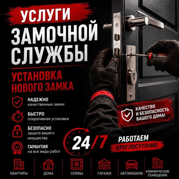Вскрыть дверь|открыть замок^замена сердцевины~ремонт ручки•авто_гараж
