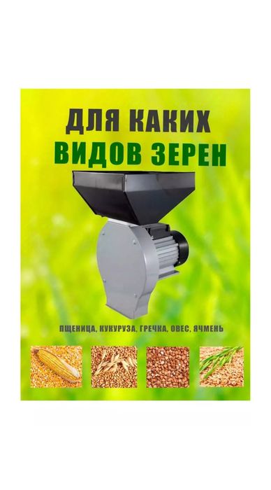 Зернодробилка Бизон 1