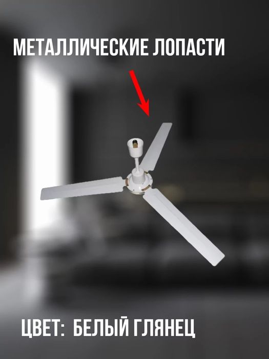 Потолочный вентилятор