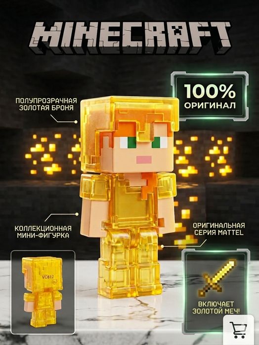 Мини-фигурка Майнкрафт / Minecraft Алекс в золотой броне