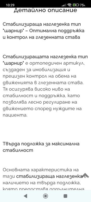 Ортеза подходяща  за 41-44 номер