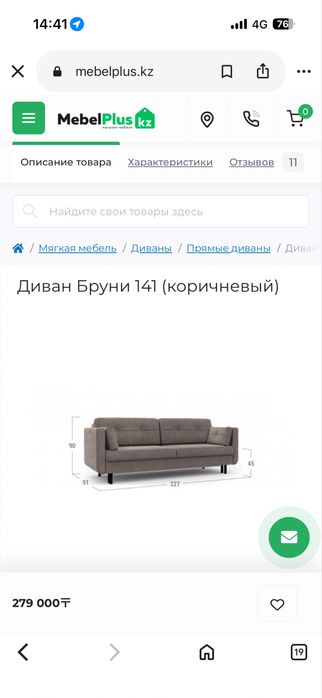 Диван брауни коричнивый