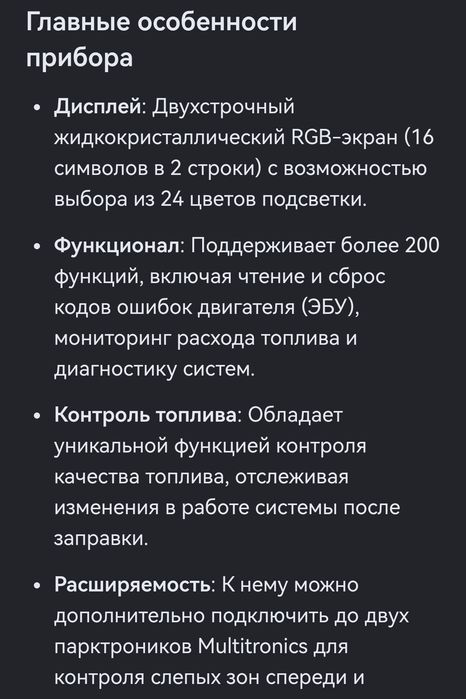Бортовой компьютер Multitronics TC 50GPL