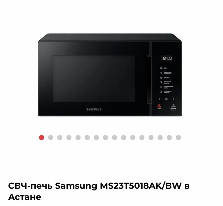 Микроволновка Samsung