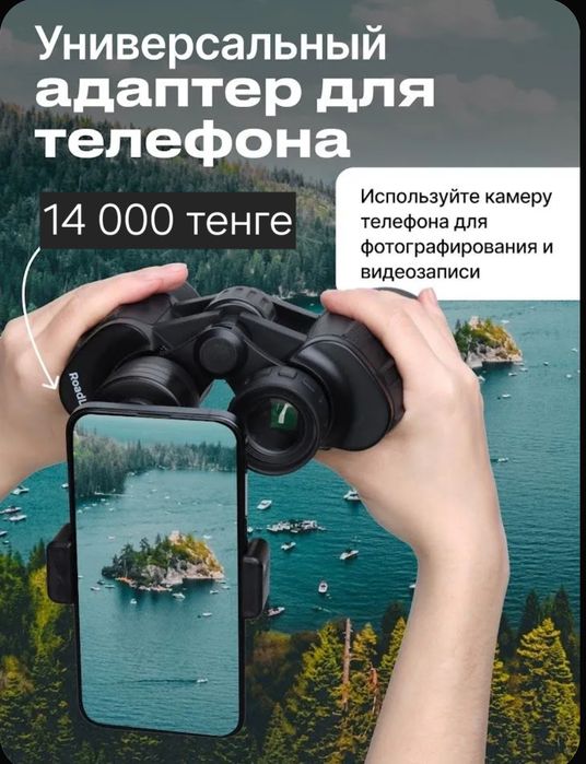 Профессиональные бинокли