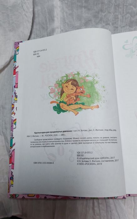 Книга для девочек подростков