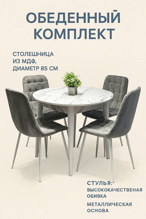 Обеденный Круглый стол и 4 стульев. Можно в рассрочку но без скидок!