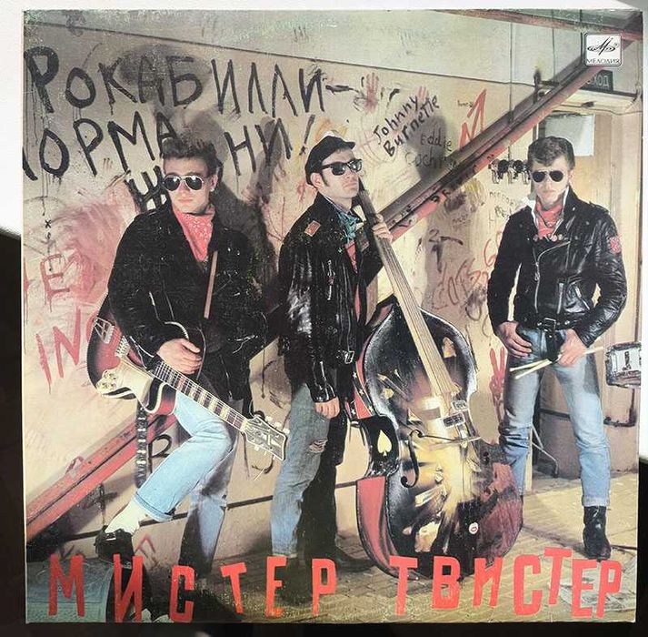 Пластинки Russian Rock Music 90