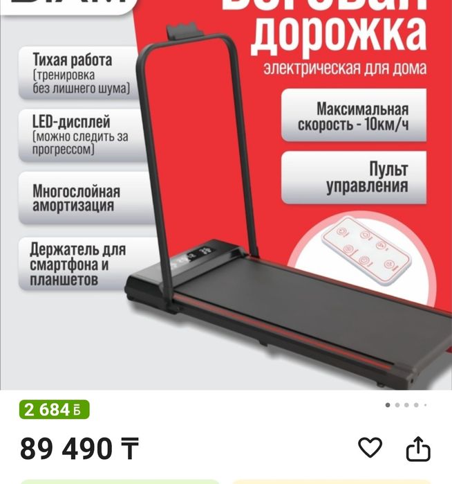 Беговая дорожка!