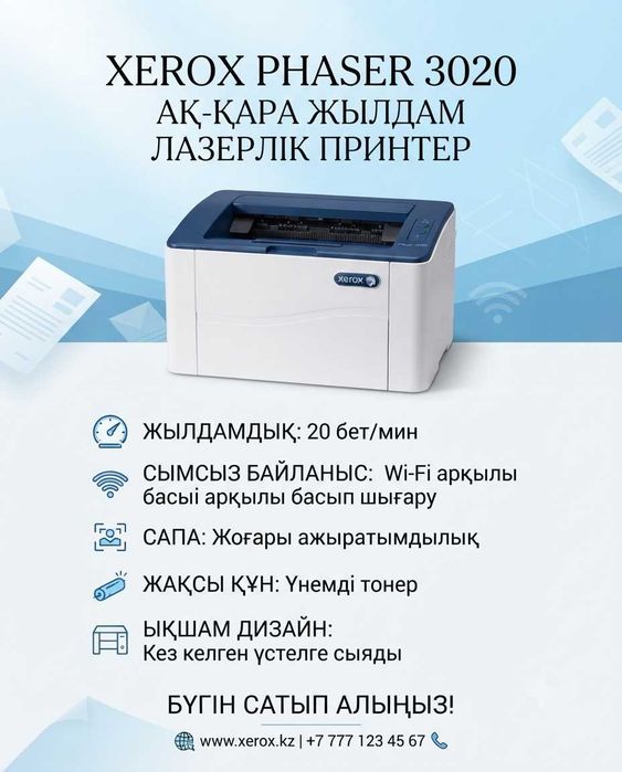 Принтер сатылады Xerox Phaser 3020