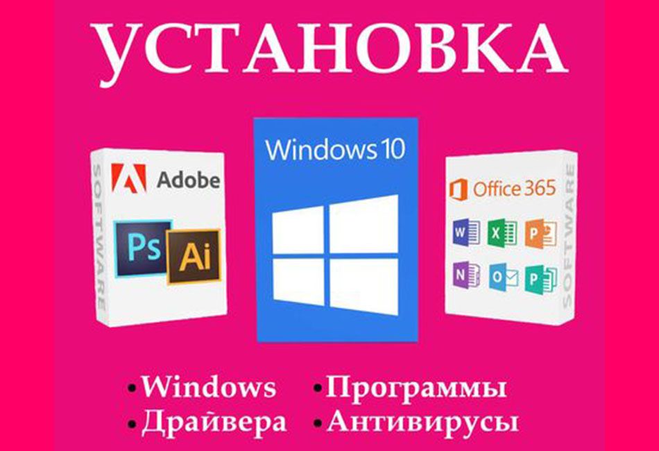 Установка программ установка Windows Шымкент