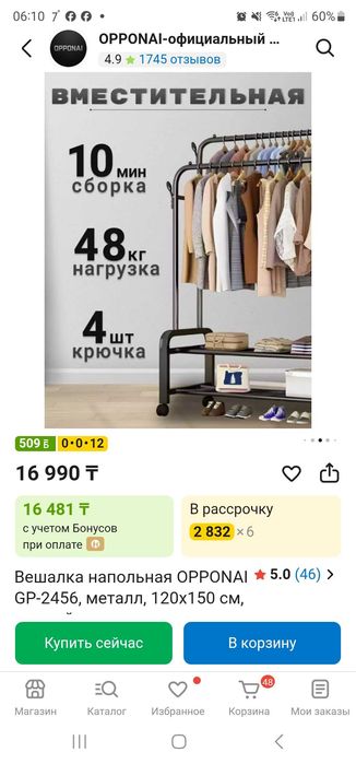 Вешалка напольная