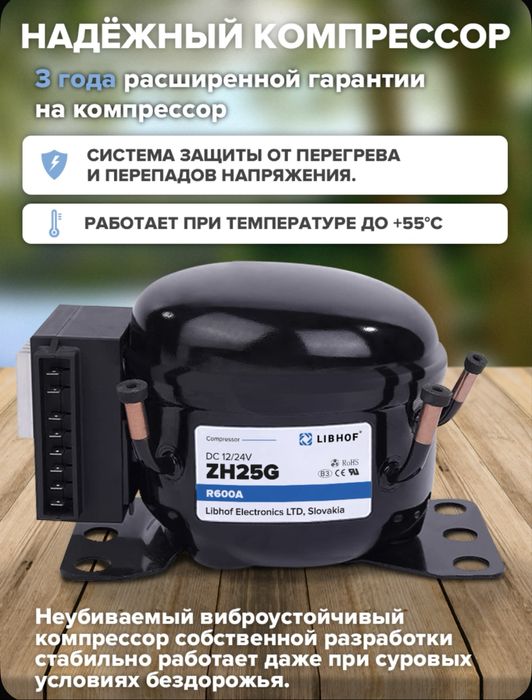 Оригинальный Компрессорный автомобильный холодильник Libhof 17L