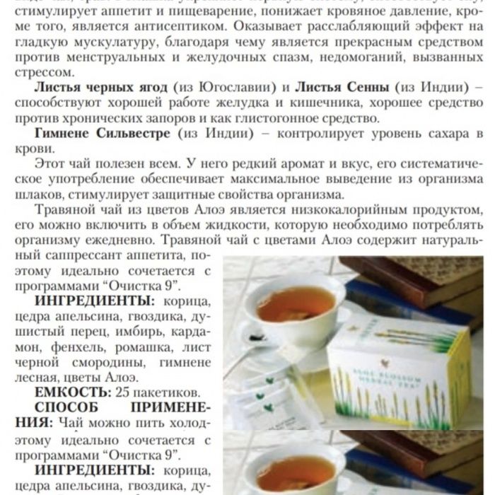 Алоэ чай Блассом. Чай алоэ форевер