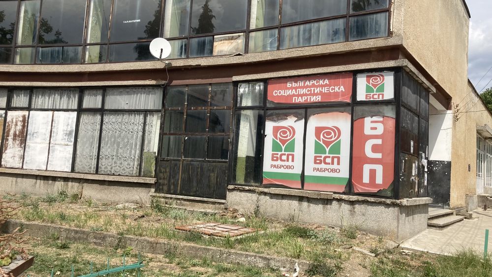 Продава се Магазин в с. Раброво, Област Видин - 114 кв.м за 67 €/кв.м - Снимка #1