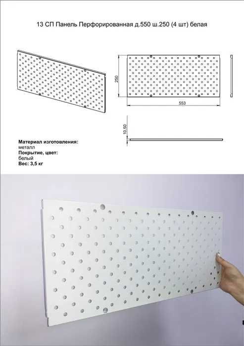 Teshilgan panel, перфопанель, do'konda ilgaklar uchun panel