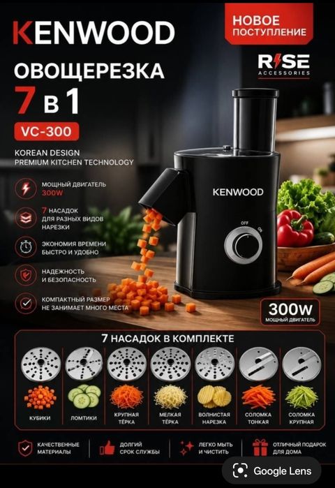 Овощерезка  Кенвуд ВC-300 (7 в 1)