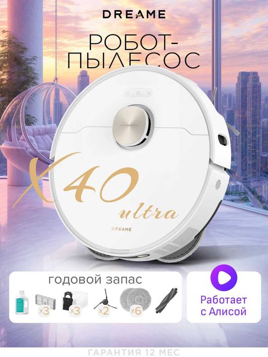 Робот-Пылесос Dreame X40 Ultra, Для Идеальной Сухой и Влажной Уборки