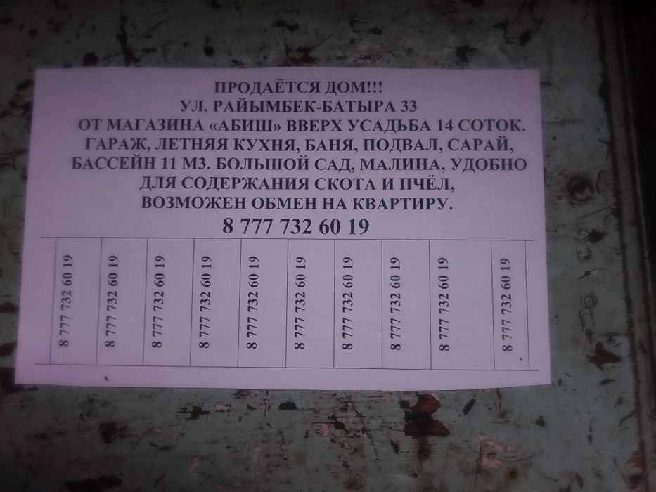 Продам дом не дорого