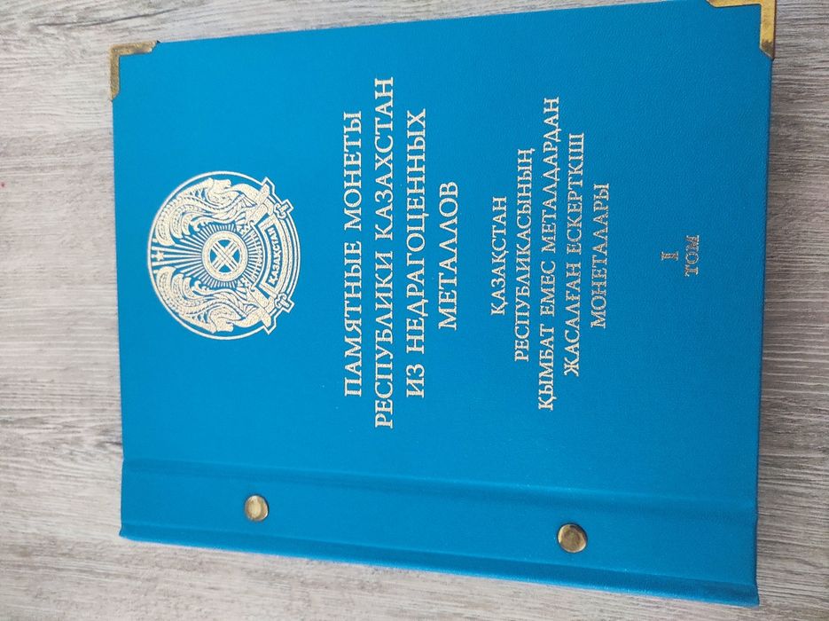 Продам альбом с монетами . 1 том