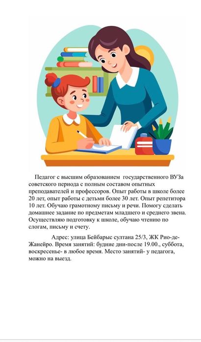 Услуги репетитора