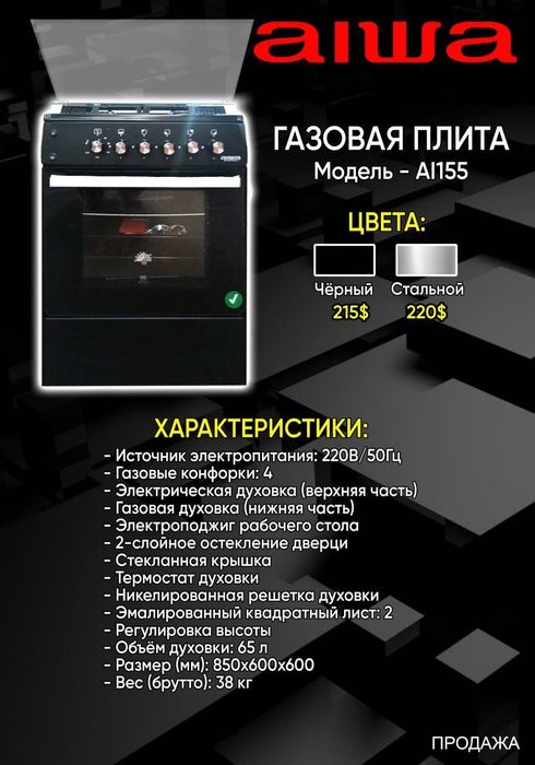 Газовая плита от компании айва