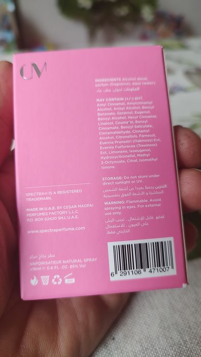 Парфюм закупен от ОАЕ