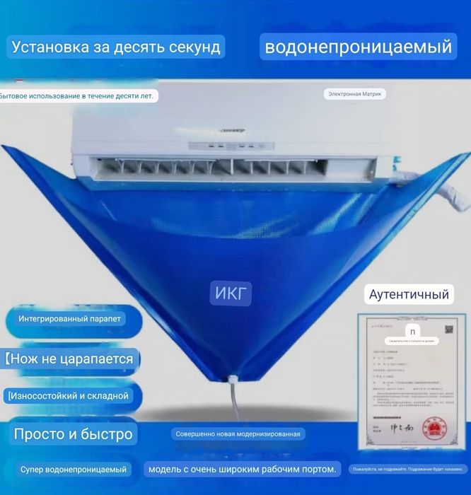 Чехол для очистки внутреннего блока кондиционера мойка кондиционера