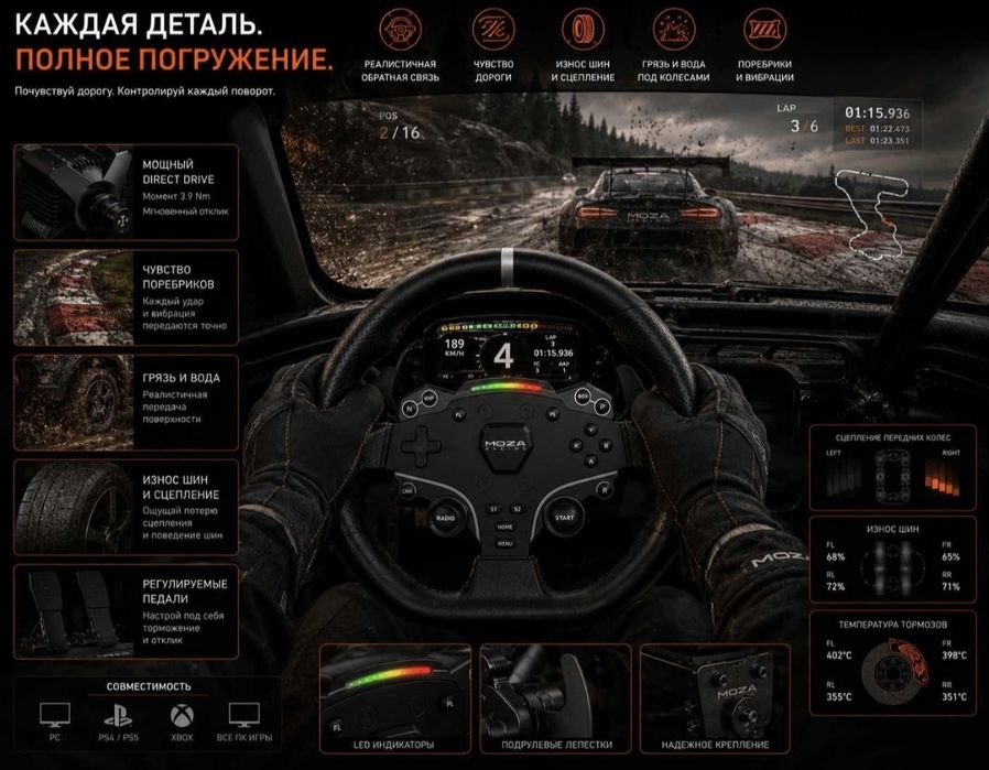 Игровой руль Moza R3