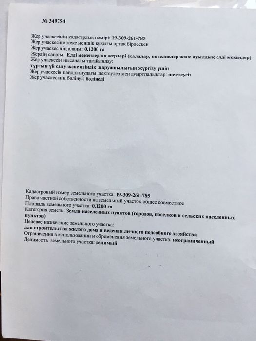 Участок 12 соток