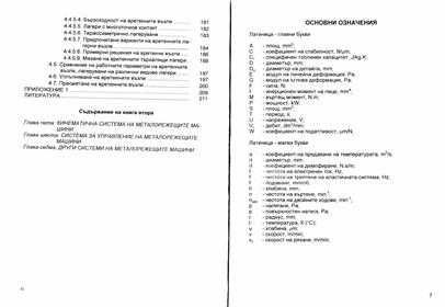 PDF Металорежещи машини част 1 и 2