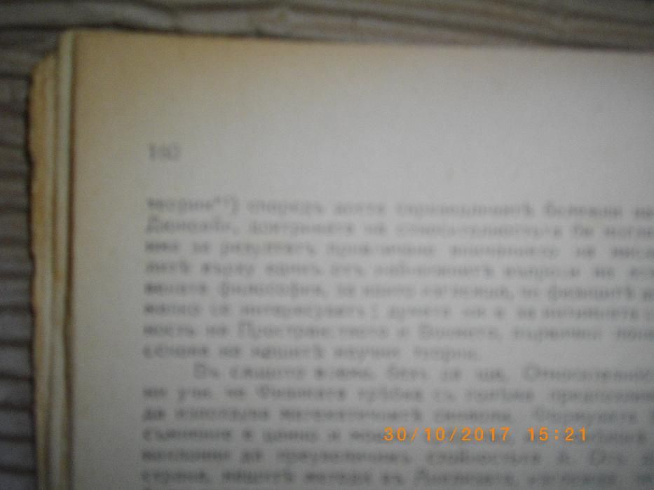 1928г-Стара Антикварна Книга-Айнщайнъ-Абатъ Т.Морьо-съ 16 Образи