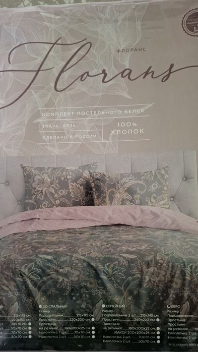 Постельное белье евро
