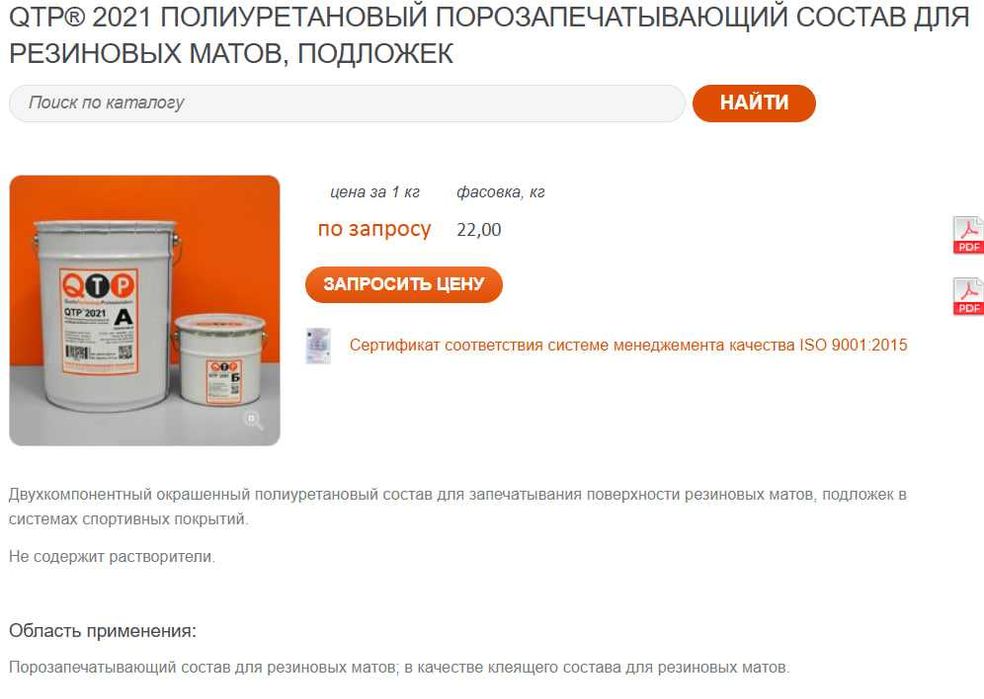 Полиуретановый материал для полов и спорт-площадок, открытые площадки