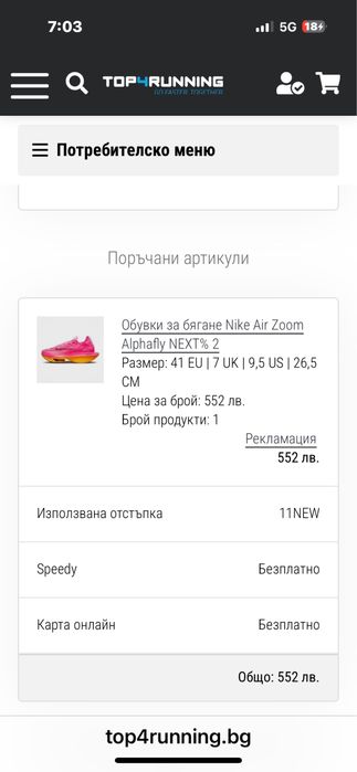 Nike Air Zoom Alphafly