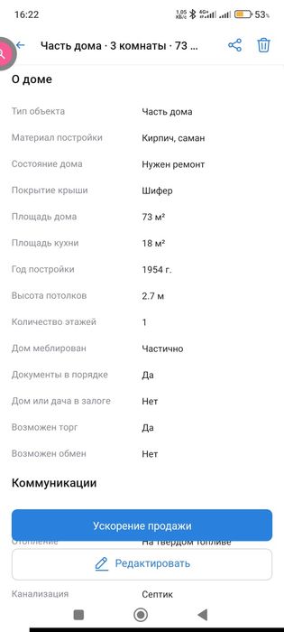 Продаётся дом в Михайловке