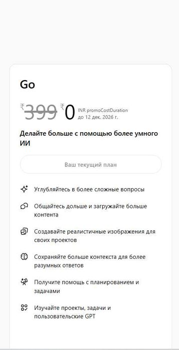 Продам подписку на ChatGPT GO на 12 месяцев