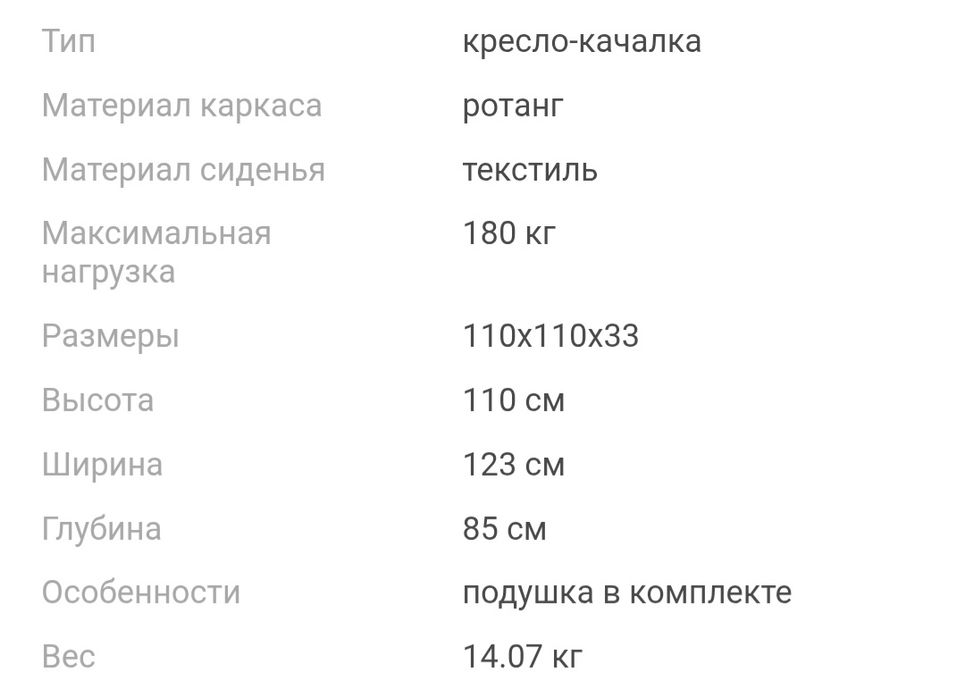Ротанговое кресло-качалка