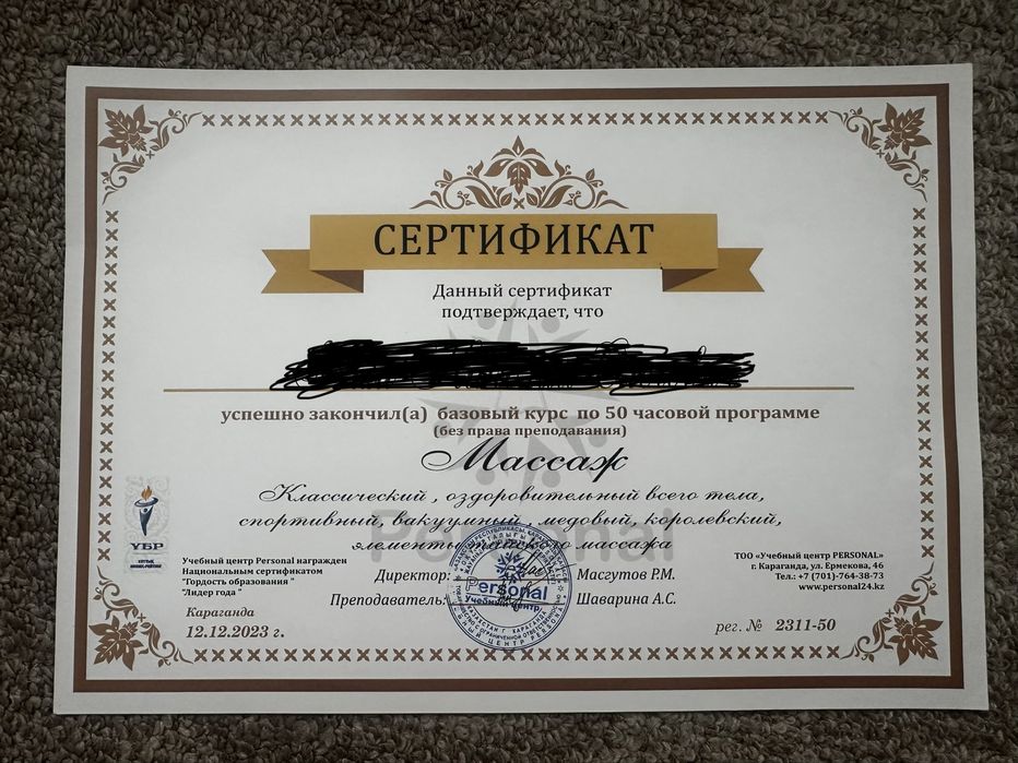 Профессиональный массаж