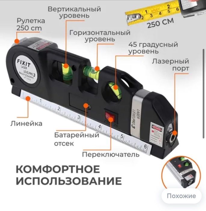 Лазерный уровень/нивелир со штативом 4в1, Красный луч