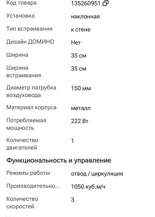 Вытяжка MAUNFELD Lee Wall 35 Sensor черный