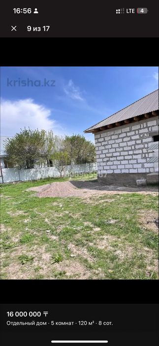 Участок + дом.