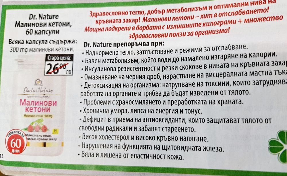 Малинови кетони за Здравословно тегло добър метаболизъм