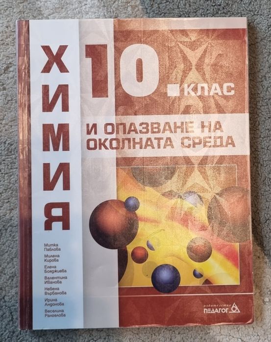 Учебници 11, 10, 9, 8, 7, 5 клас + учебници по Немски език