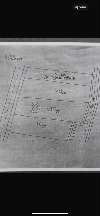 Парцел / УПИ / Ардино