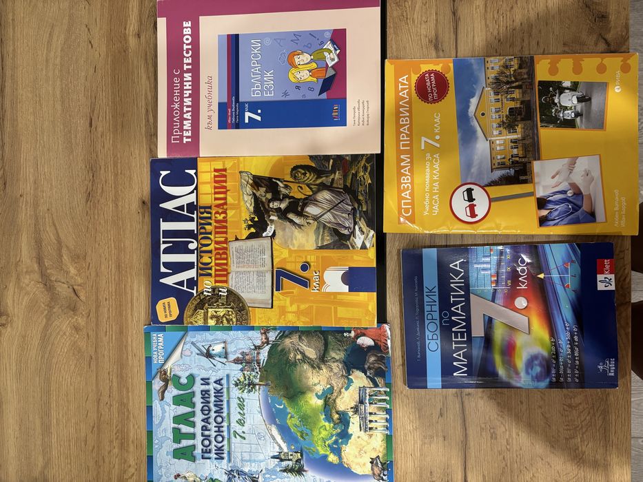 Помагала за 7 клас неизползвани
