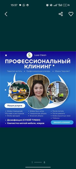 Клининг услуги всех видов