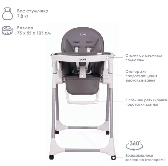 Продам детский стул для кормления ilovi