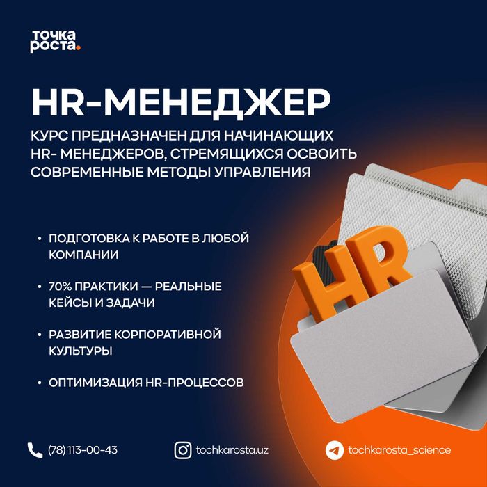 Курс HR-менеджер (Управление персоналом)