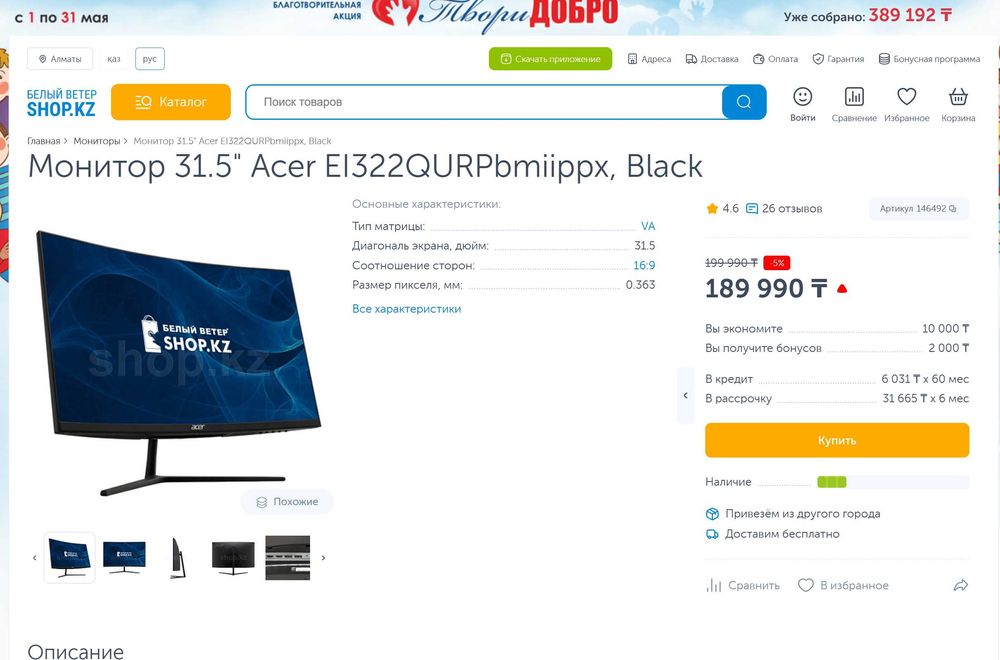 Монитор Acer 32 165Hz 2K Curved Обмен